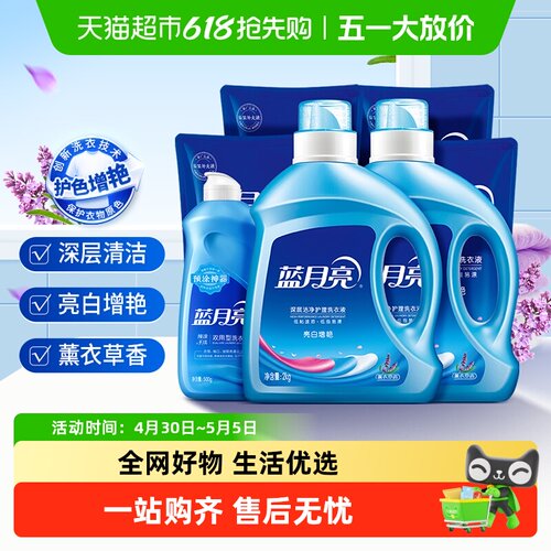 蓝月亮亮白增艳薰衣草香洗衣液