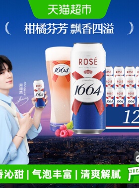 1664桃红精酿啤酒500ml*12罐覆盆子果味小麦整箱嘉士伯
