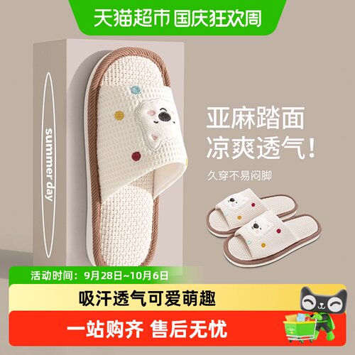 洁丽雅亚麻拖鞋可爱吸汗透气