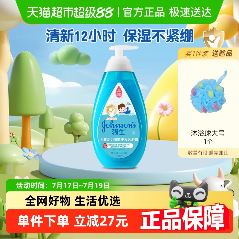强生婴儿洗发沐浴500g×1瓶