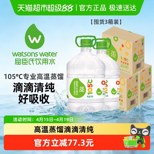 屈臣氏饮用水8L×6桶×1组