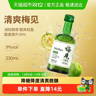 梅见清爽版 梅酒9度低度青梅酒