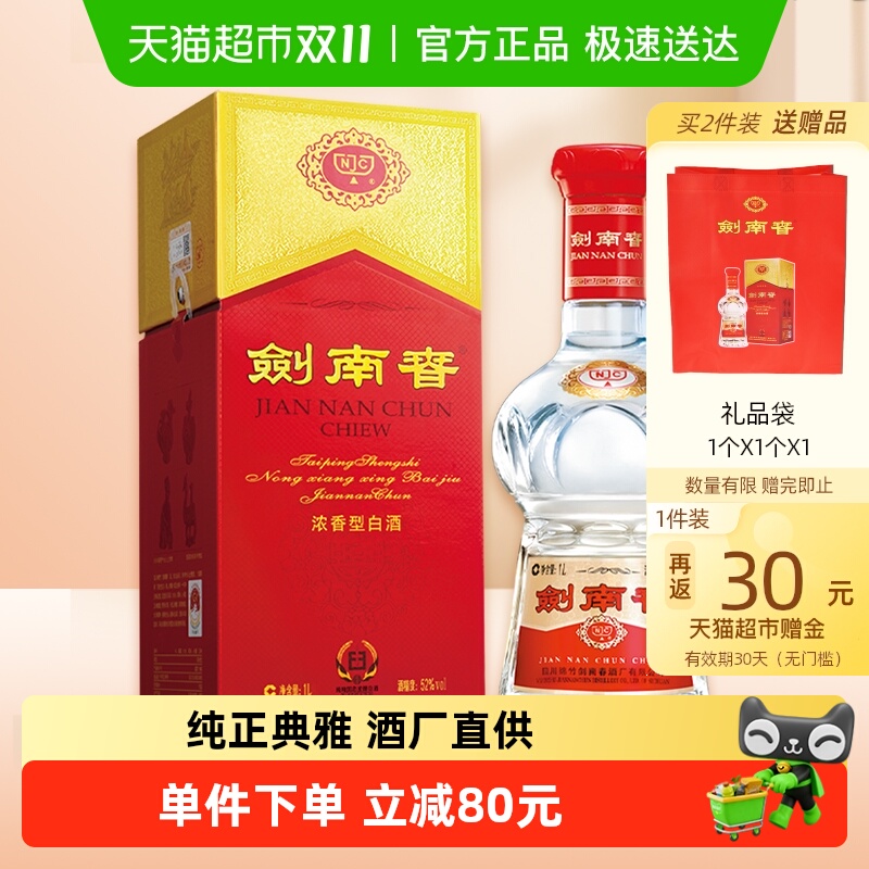 剑南春水晶剑52度浓香型白酒