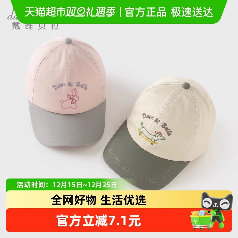 戴维贝拉儿童帽子2025秋季女童男童宝宝纯棉运动棒球帽遮阳鸭舌帽