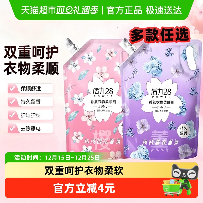 包邮活力28衣物柔顺剂去静电持久留香柔顺衣物护色护衣