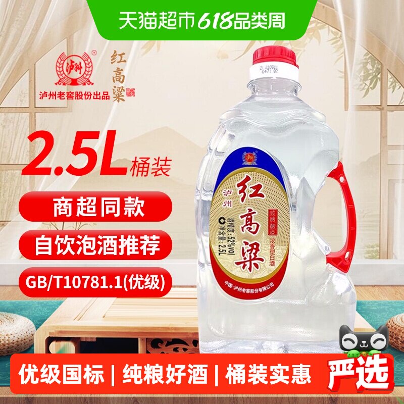 泸州老窖红高粱52度浓香型纯粮食白酒散装高粱酒泡酒专用酒