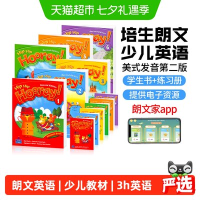 朗文少儿英语教材HipHipHooray