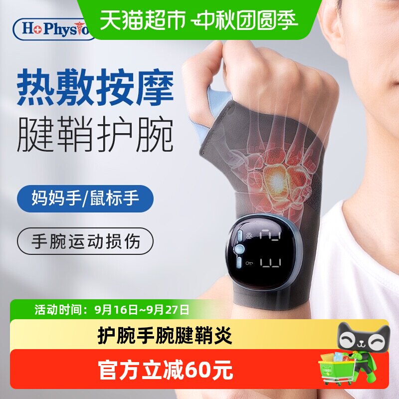 何浩明电热按摩腱鞘护腕理疗仪图片