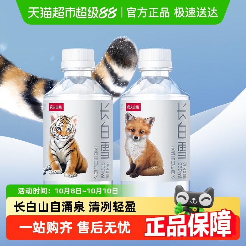 农夫山泉天然矿泉水350ml×24瓶