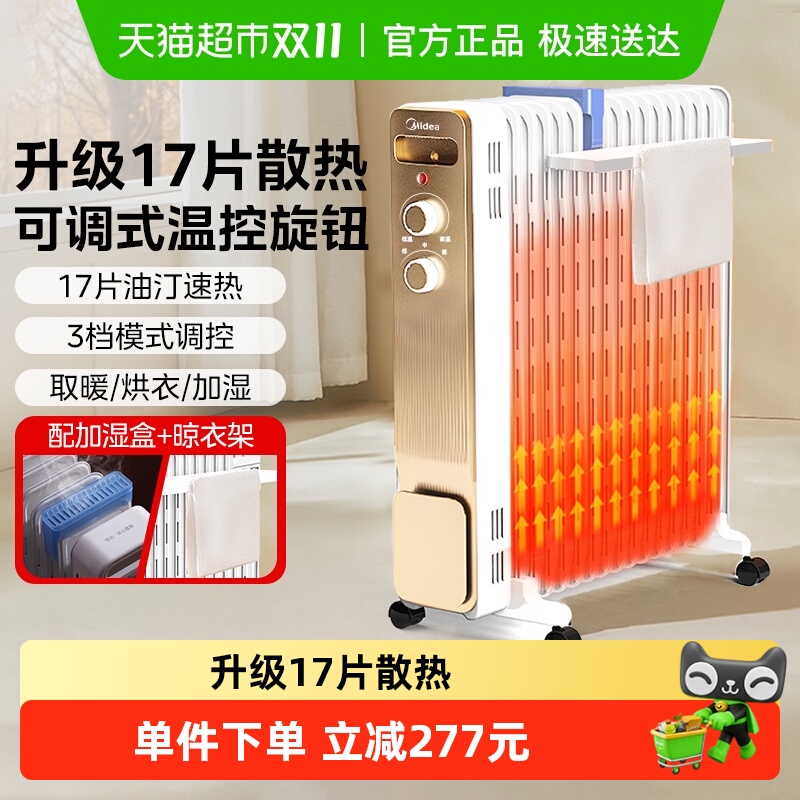 美的油汀家用取暖器大功率节能17片电暖气客厅速热大面积暖风机