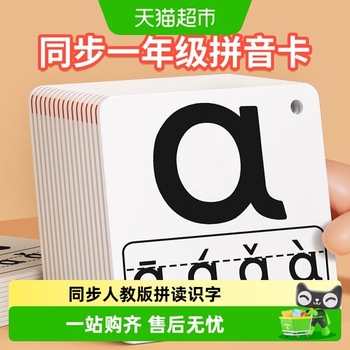 星星舟一年级字母人教版拼音卡片