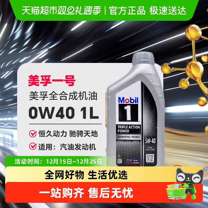 美孚5W-40全合成SPA3/B41L×1瓶