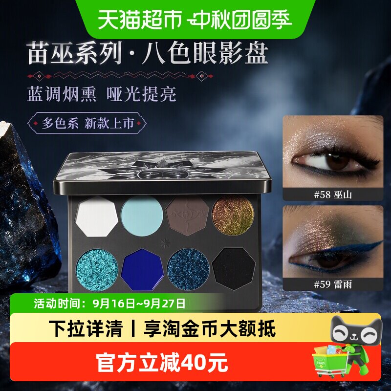 Girlcult苗巫八色眼影盘3D光刻图片