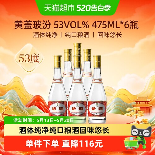 汾酒53度黄盖整箱口粮酒
