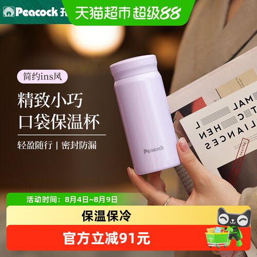 孔雀迷你保温保冷杯马卡龙色时尚
