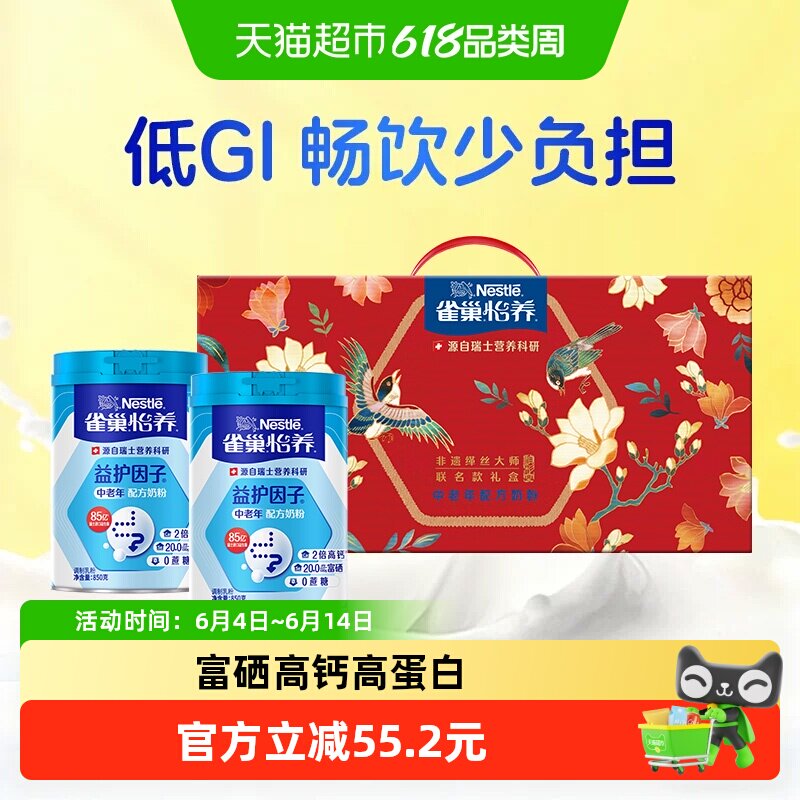 雀巢怡养中老年益生菌高钙营养奶粉850g*2礼盒