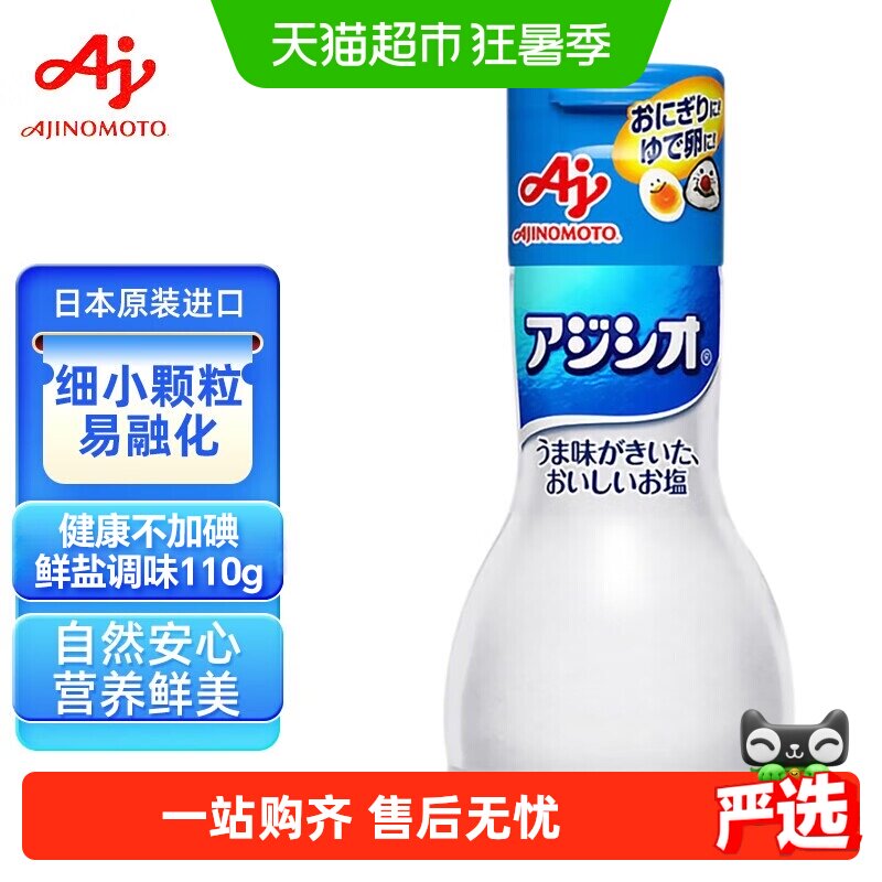 味之素Ajinomoto宝宝食用调味盐110g日本进口儿童拌饭料