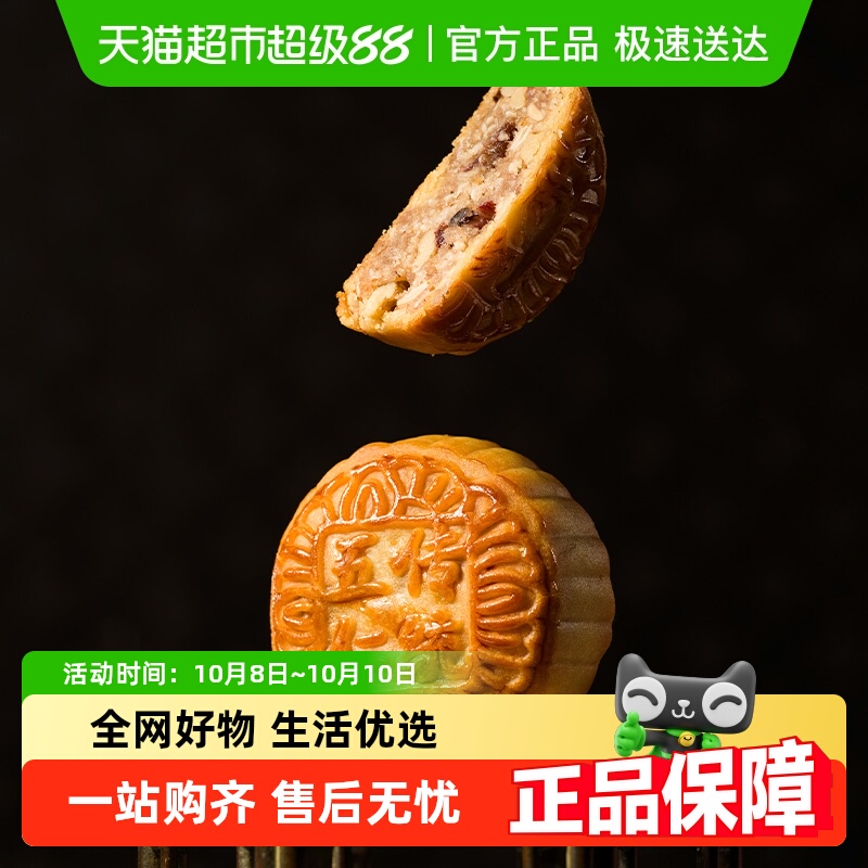老式五仁月饼北京稻香村