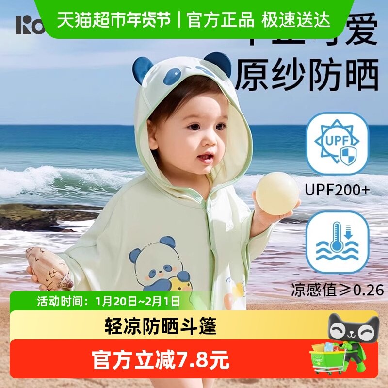 柯斯德尼婴儿防晒衣服2025新款儿童冰丝男女宝宝斗篷披风夏季薄款,童装/婴儿装/亲子装,儿童皮肤衣/防晒衣,淘宝优惠券,粉丝福利购,淘宝优惠卷