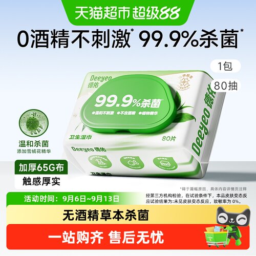 德佑加厚湿巾久置耐用持久保湿