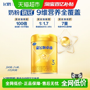 【HMO升级】飞鹤星飞帆卓睿婴幼儿配方奶粉3段300g新老货随机