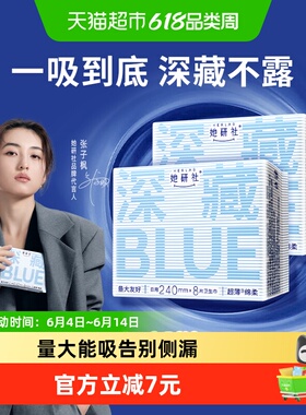 她研社卫生巾深藏BLUE姨妈巾干爽量大防漏日用240*2包