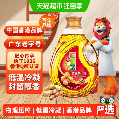 狮球唛港式一级花生油保留醇香
