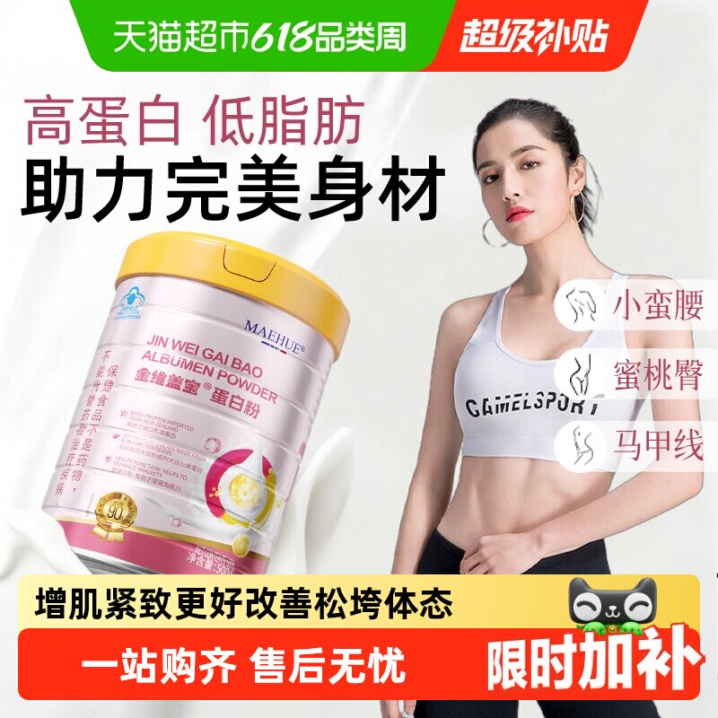 MAEHUE蛋白质粉女性专用增肌塑形减脂健身增强免疫力乳清蛋白粉