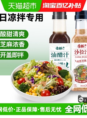 古松夏日清爽双酱油醋汁沙拉汁调味汁凉拌菜蔬菜沙拉轻食代餐