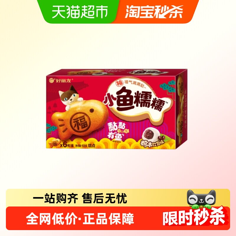 好丽友小鱼糯糯6枚168g糯米红豆味零食面包西式糕点早餐下午茶点