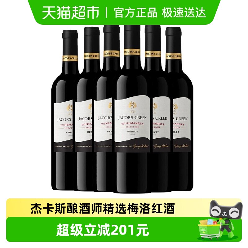 杰卡斯酿酒师精选系列梅洛干红葡萄酒750ml*6支整箱装原瓶进口