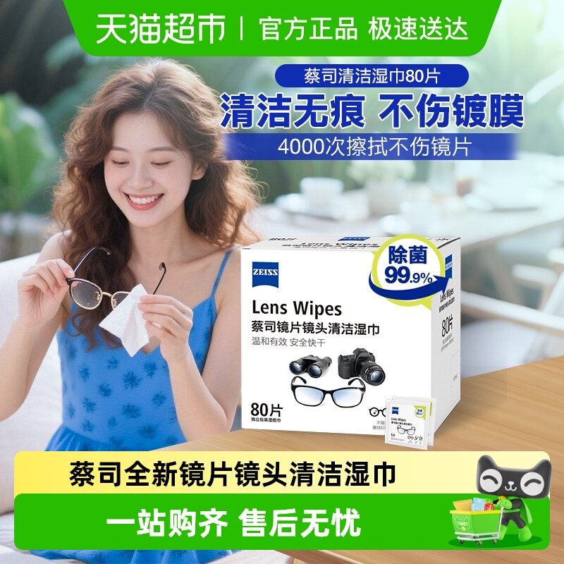 德国Zeiss/蔡司擦镜纸镜片镜头清洁湿巾一次性镜布