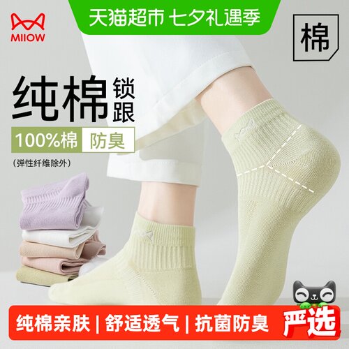 猫人女士夏季纯棉透气舒适短袜