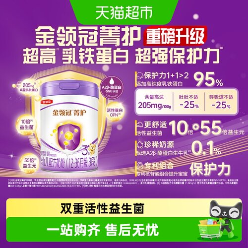 金领冠菁护3段奶粉