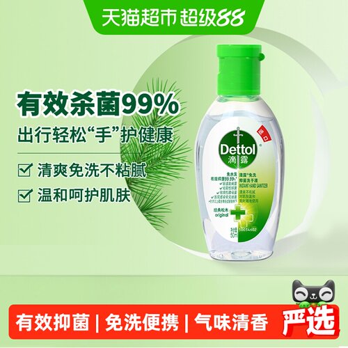 Dettol滴露免洗便携洗手液50ml