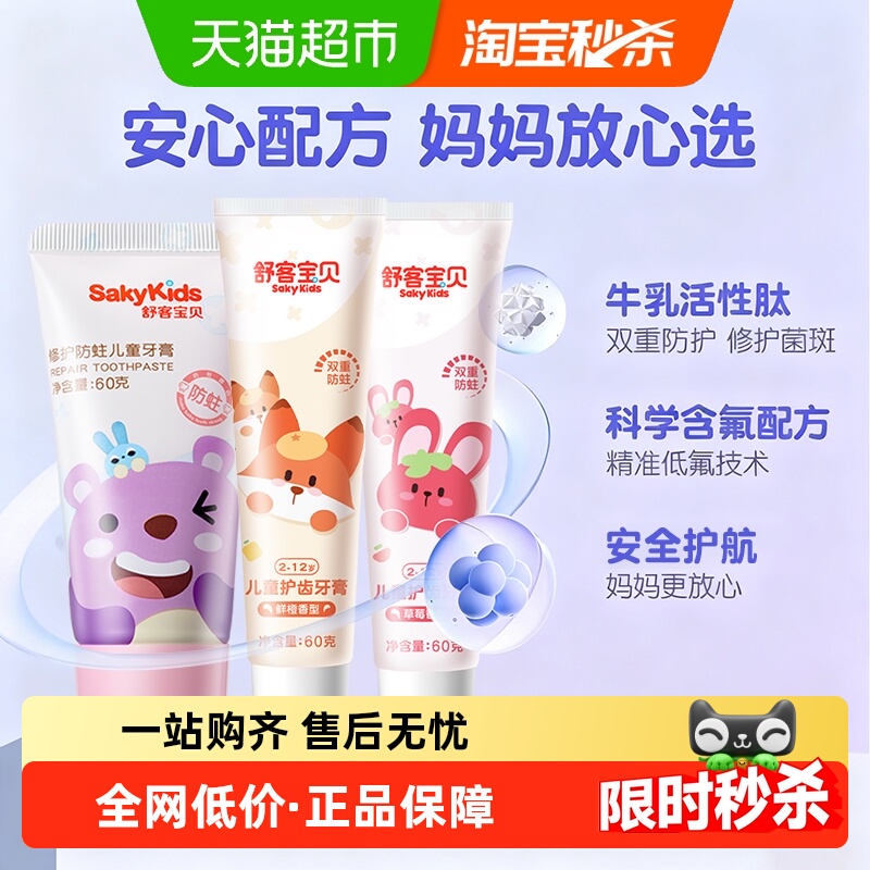 舒客儿童牙膏分龄护齿