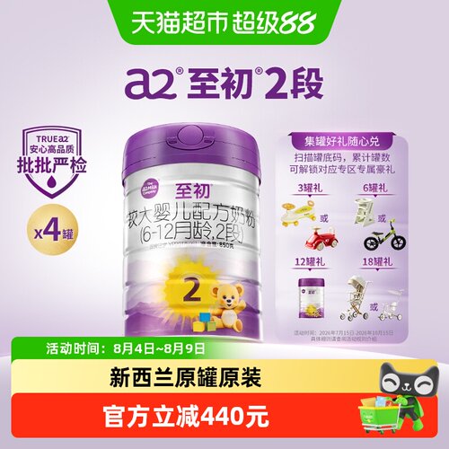 a2至初2段婴幼儿奶粉850gx4罐