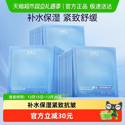 凌博士保湿补水抗皱紧致面膜