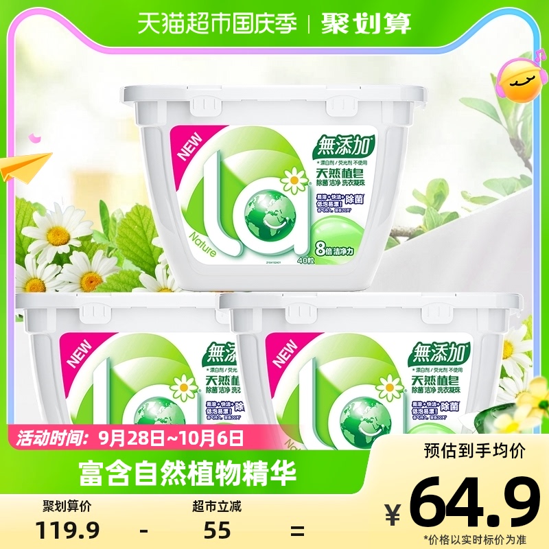 la天然植皂除菌洗衣凝珠10ml*40颗*3盒浓缩洗衣球液去渍洁净留香属于什么档次？