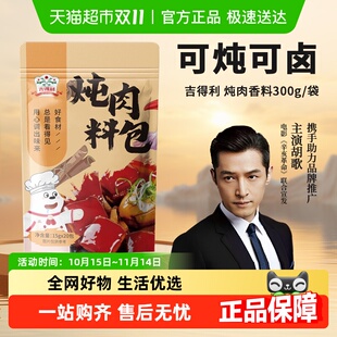 吉得利卤肉料包香叶桂皮炖肉香料花椒大料八角干辣椒