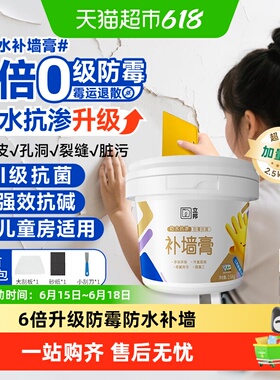 立邦大容量补墙膏墙面修补膏白色墙面去污修复补腻子防霉防水
