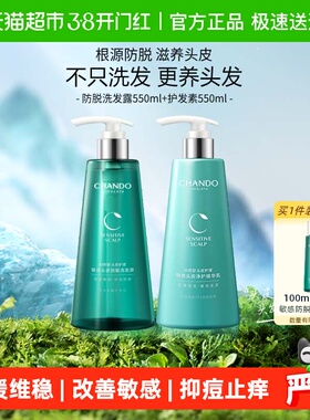 【下拉享优惠】自然堂敏感头皮防脱洗发水护发素550ml*2瓶洗护套