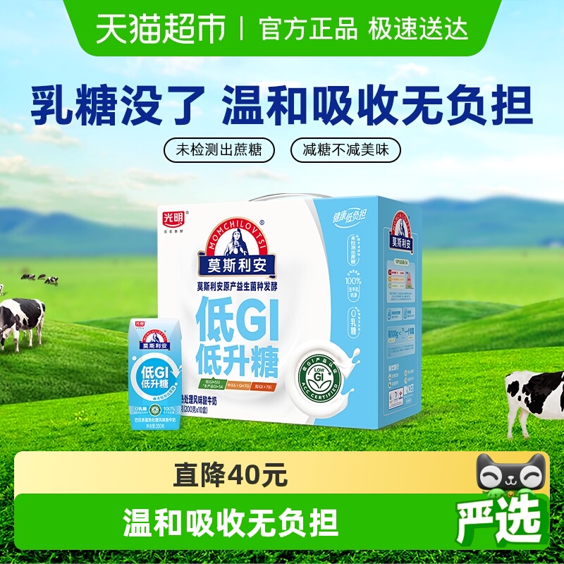 光明莫斯利安酸奶低GI风味200g*10盒酸牛奶整箱礼盒装