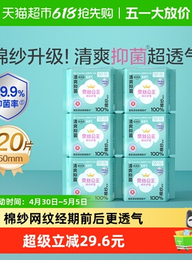 全棉时代奈丝公主卫生巾棉纱抑菌超薄透气护垫日用150mm*120片