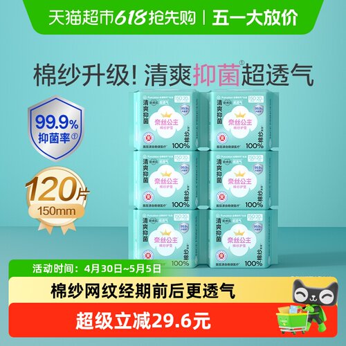 全棉时代奈丝公主干爽棉纱卫生巾