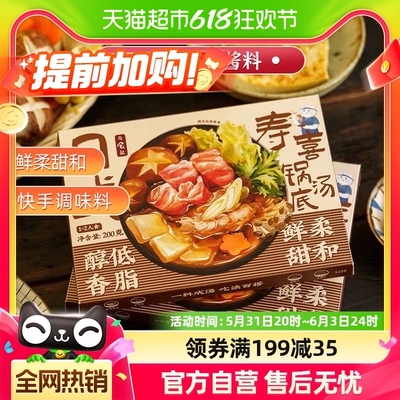 日食记日式寿喜锅火锅200g×1盒