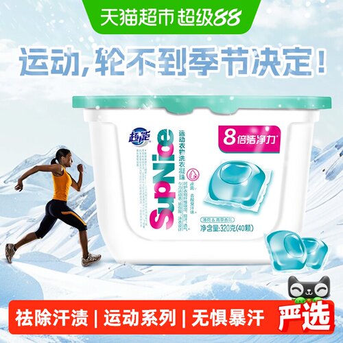 超能深层洁净洗衣凝珠元气薄荷