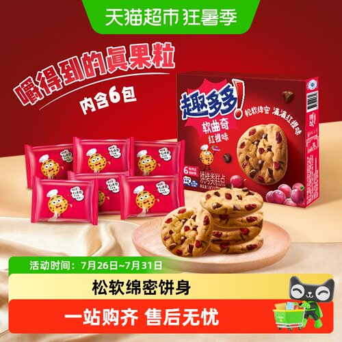 趣多多软式曲奇红提味醇香浓郁