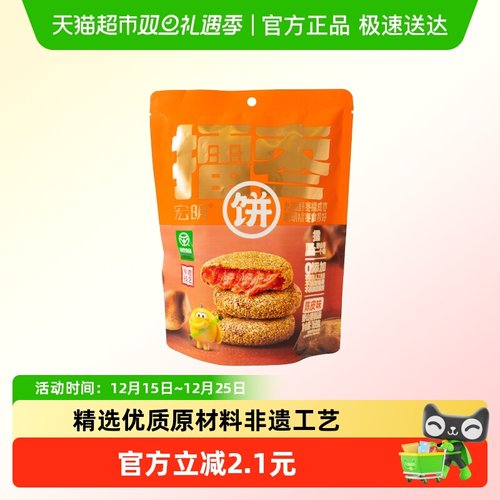 宏明擂枣饼陈皮味