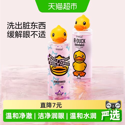 珍视明小黄鸭洗眼液水力润养